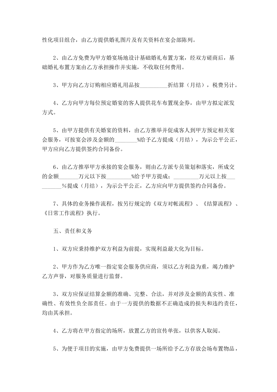 婚宴合作协议范本最新_第3页