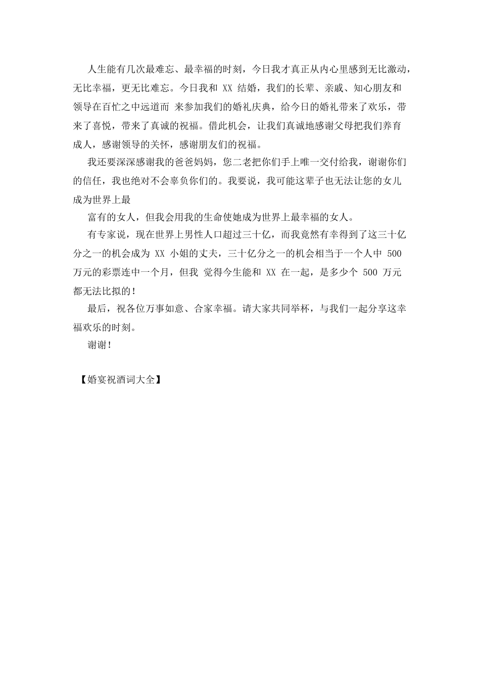 婚宴祝酒词大全_第2页