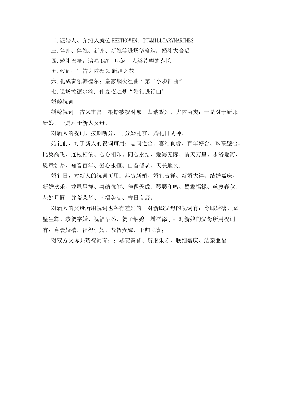 婚庆中客人的位置安排以及祝贺词_第2页