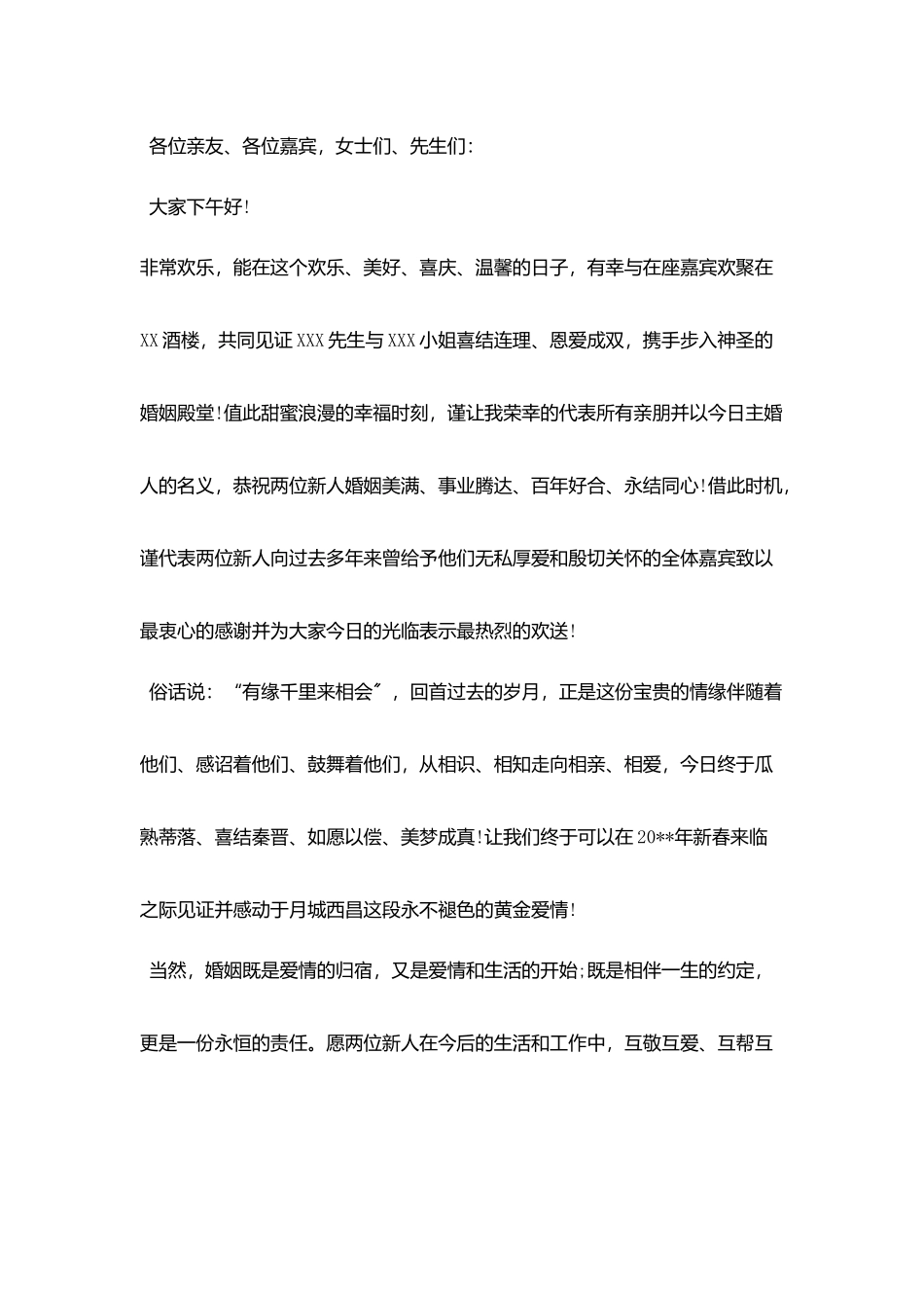 婚庆主婚人讲话稿_第2页