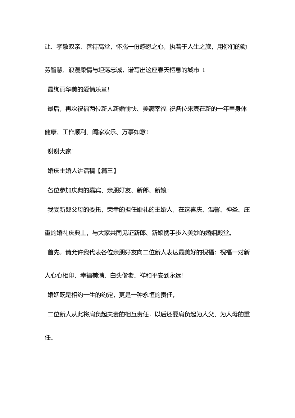 婚庆主婚人讲话稿_第3页