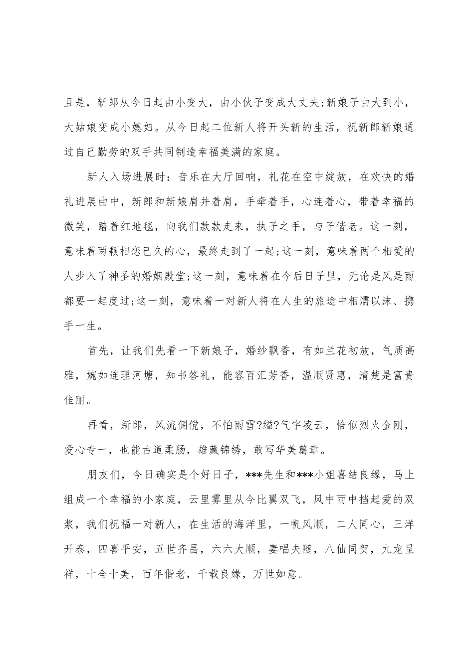 婚庆主持词范文六篇_第2页