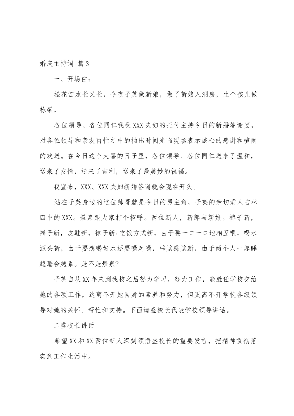 婚庆主持词范文六篇_第3页