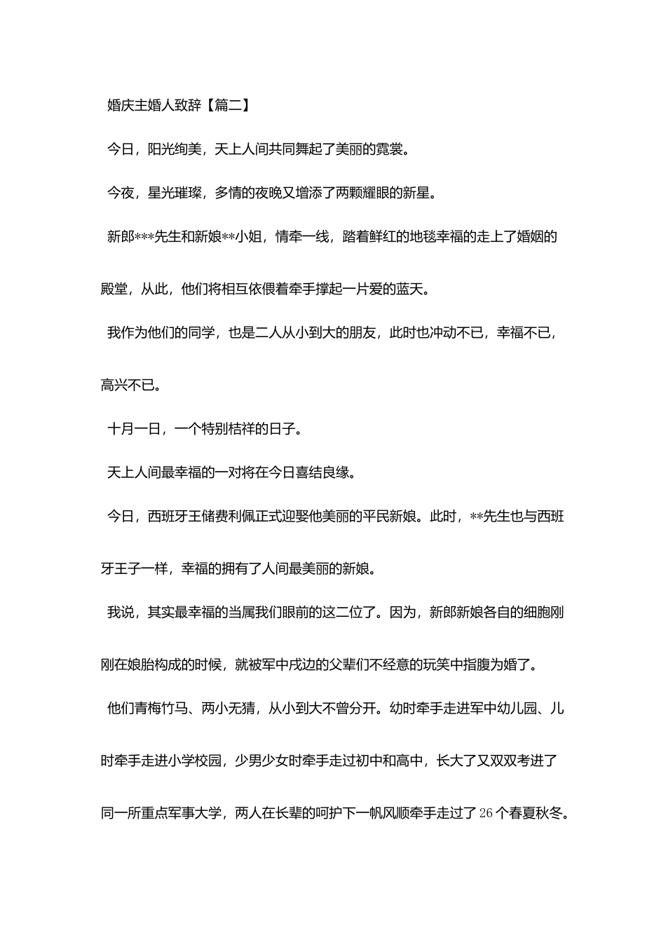 婚庆主婚人致辞_第2页