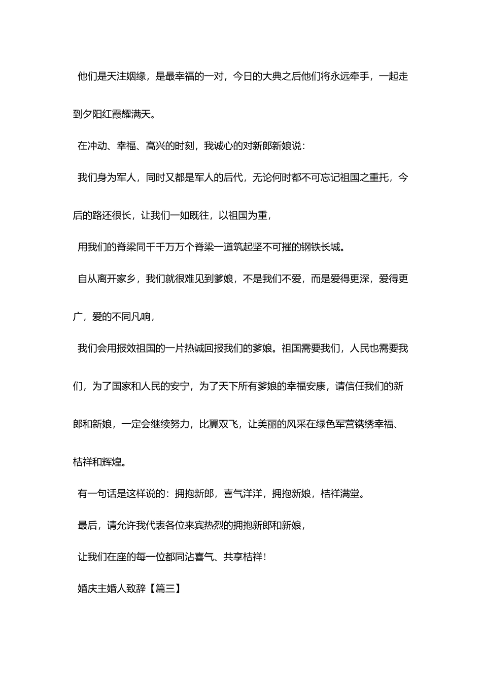 婚庆主婚人致辞_第3页