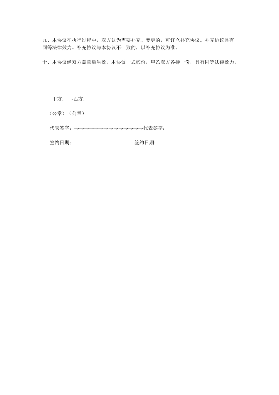 婚庆公司与酒店的合作协议_第2页