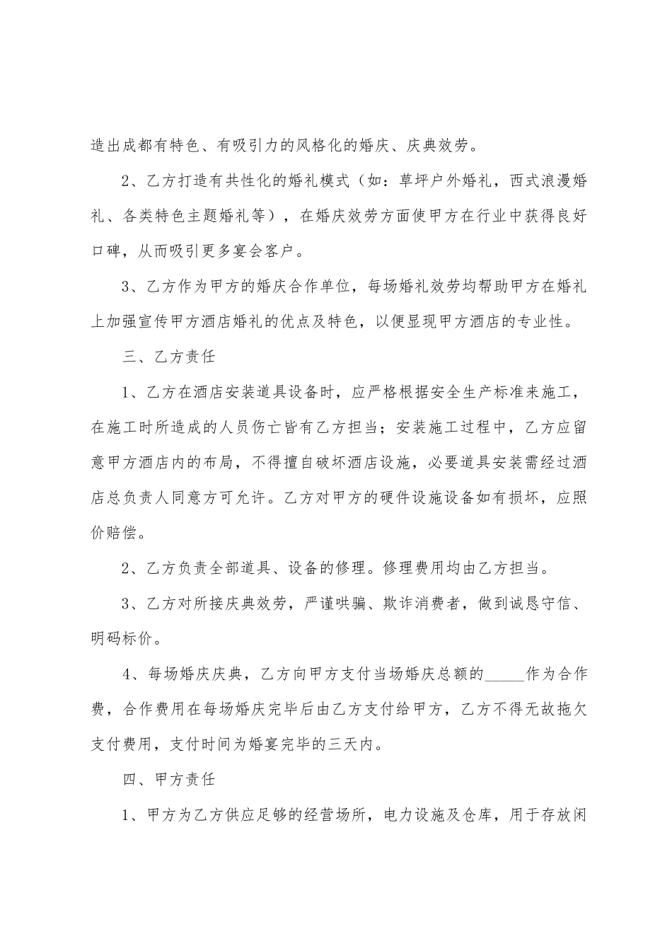 婚庆公司合作协议_第2页