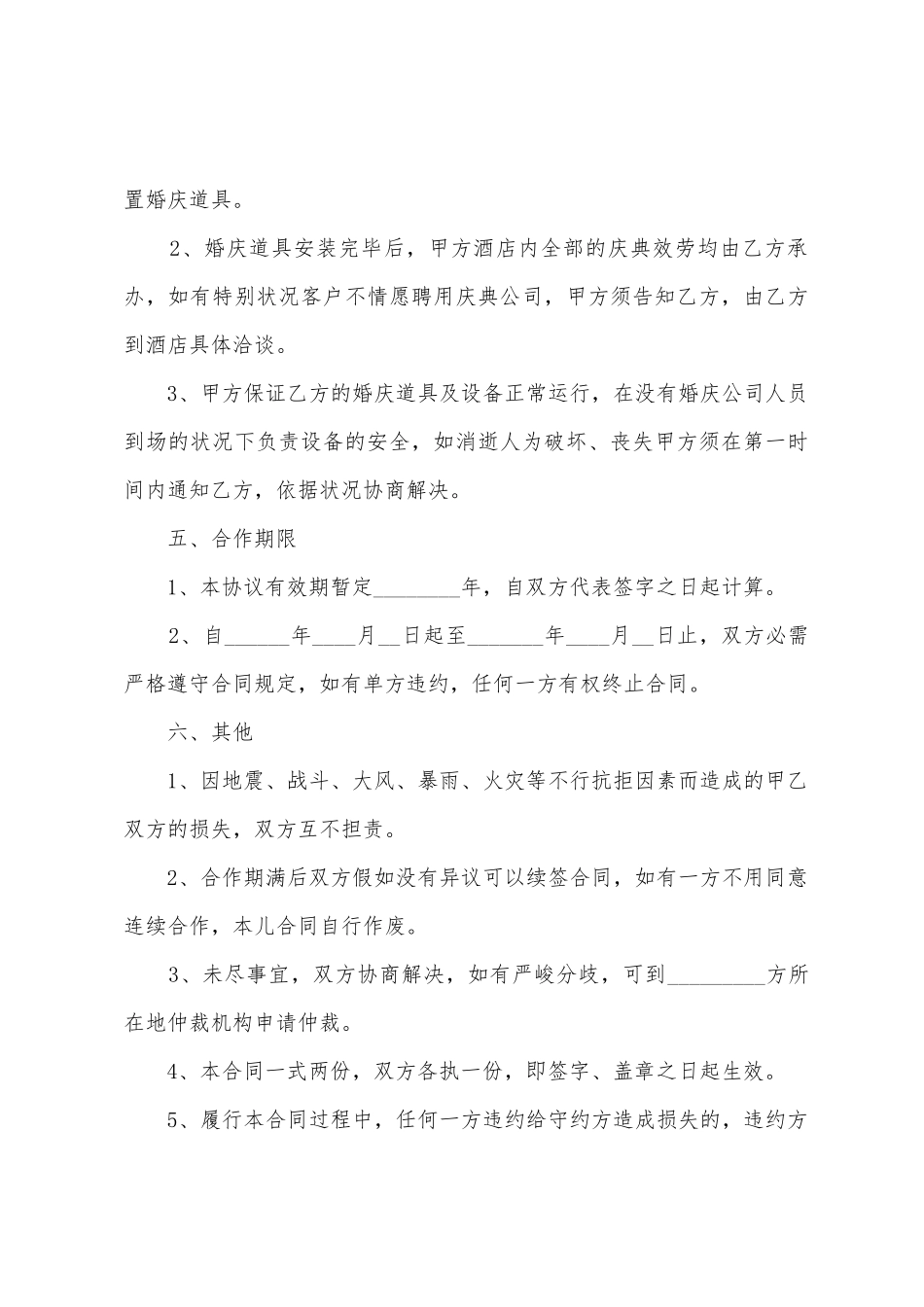 婚庆公司合作协议_第3页