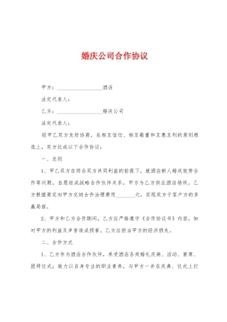 婚庆公司合作协议