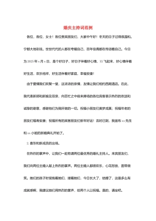 婚庆主持词范例
