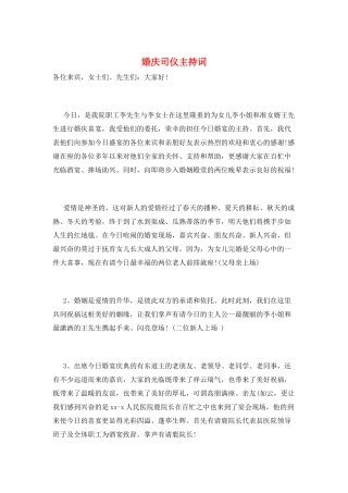 婚庆司仪主持词