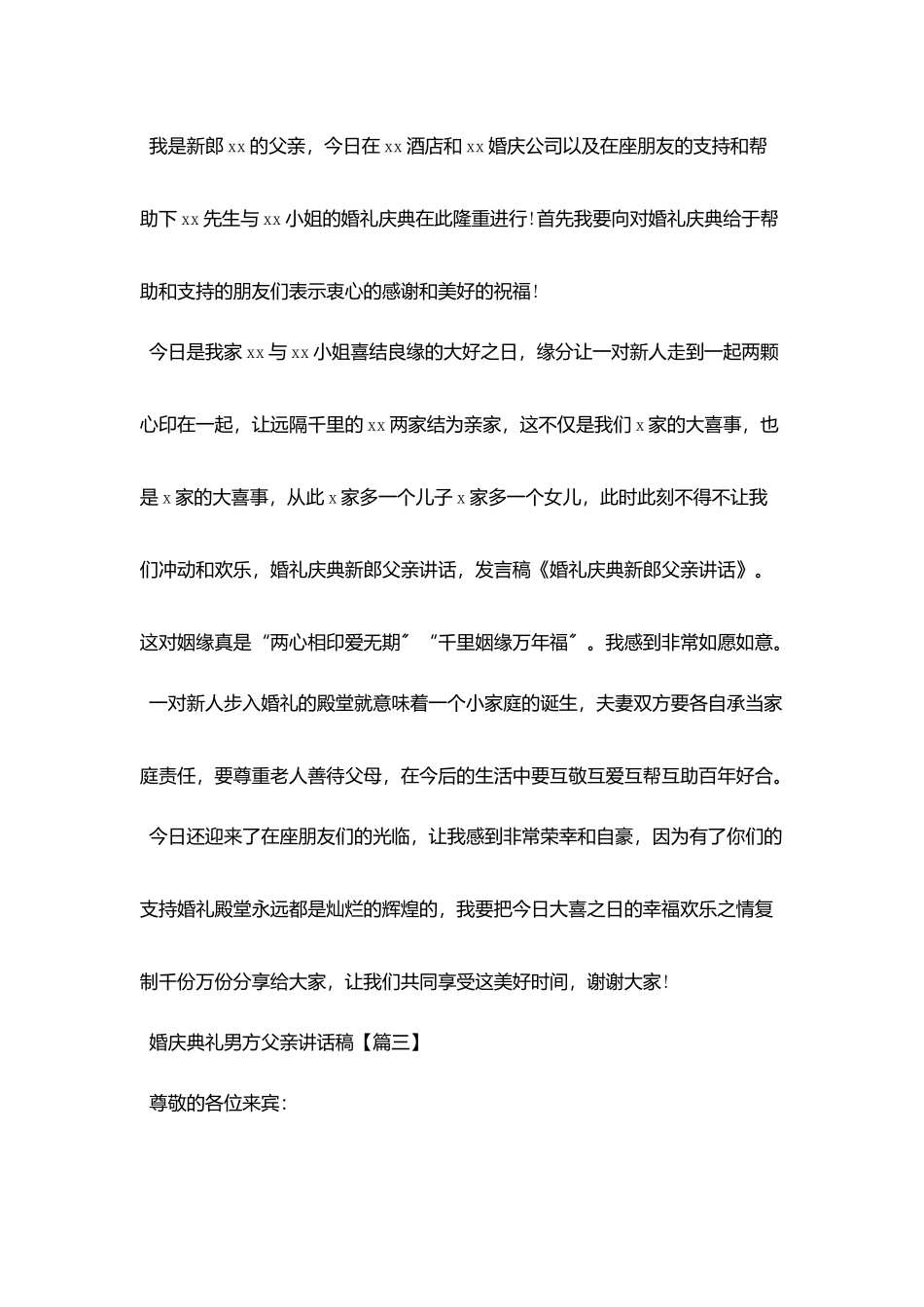 婚庆典礼男方父亲讲话稿_第2页