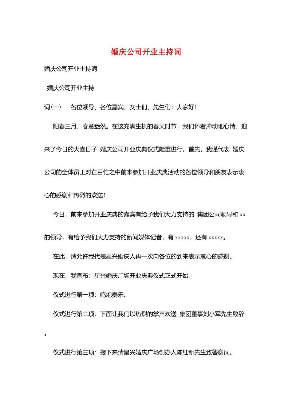 婚庆公司开业主持词_第1页