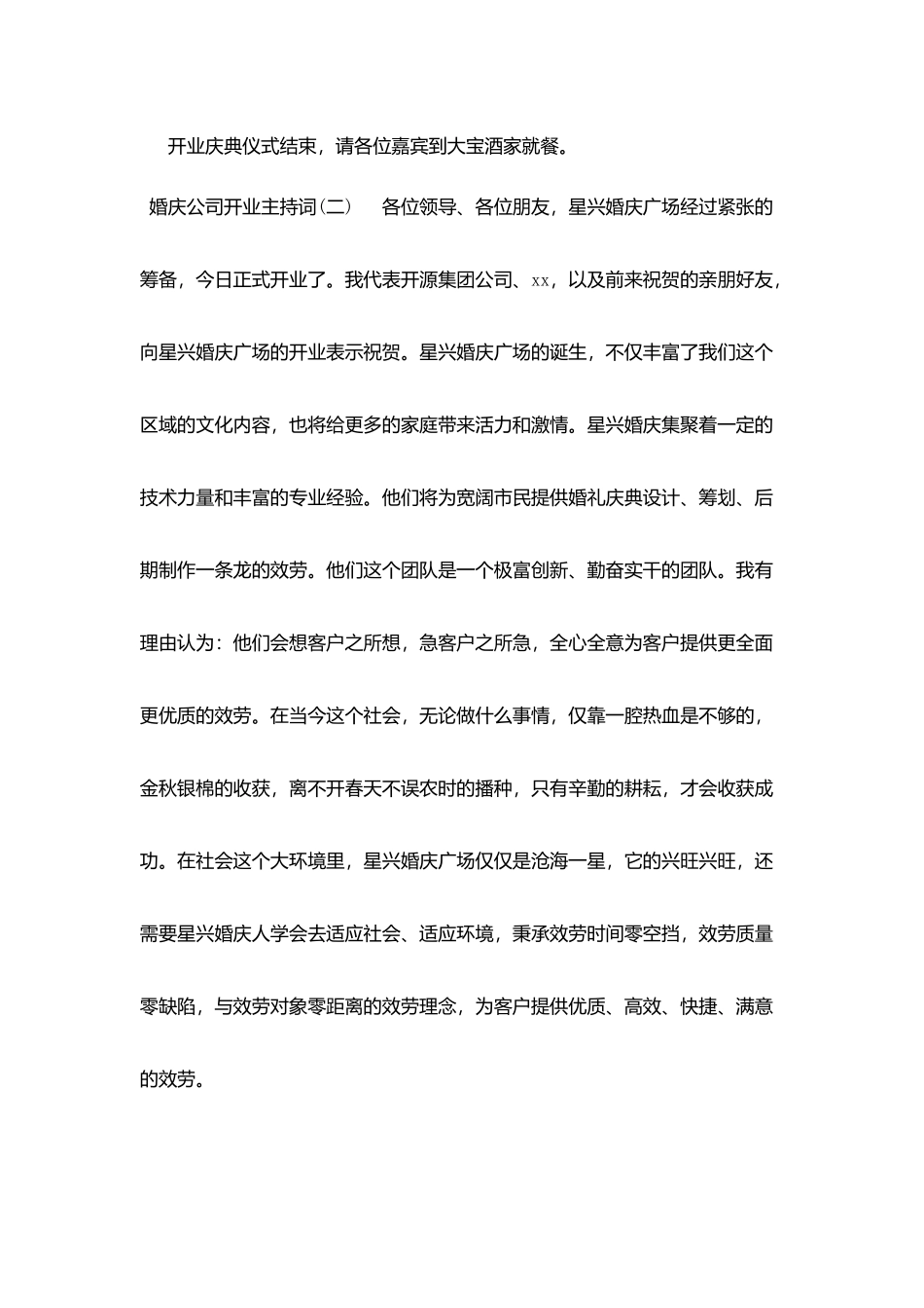 婚庆公司开业主持词_第2页