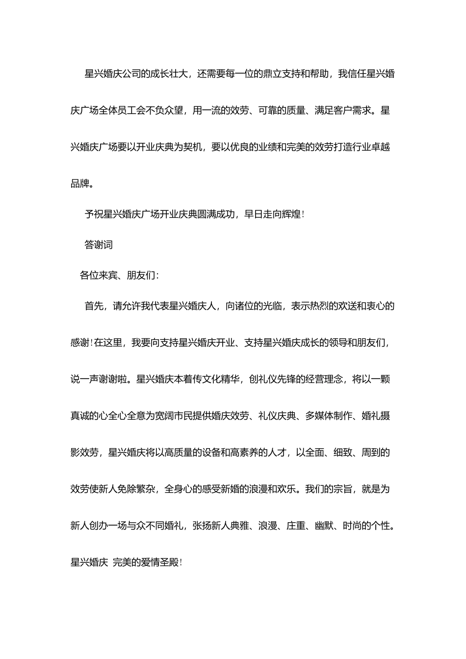 婚庆公司开业主持词_第3页