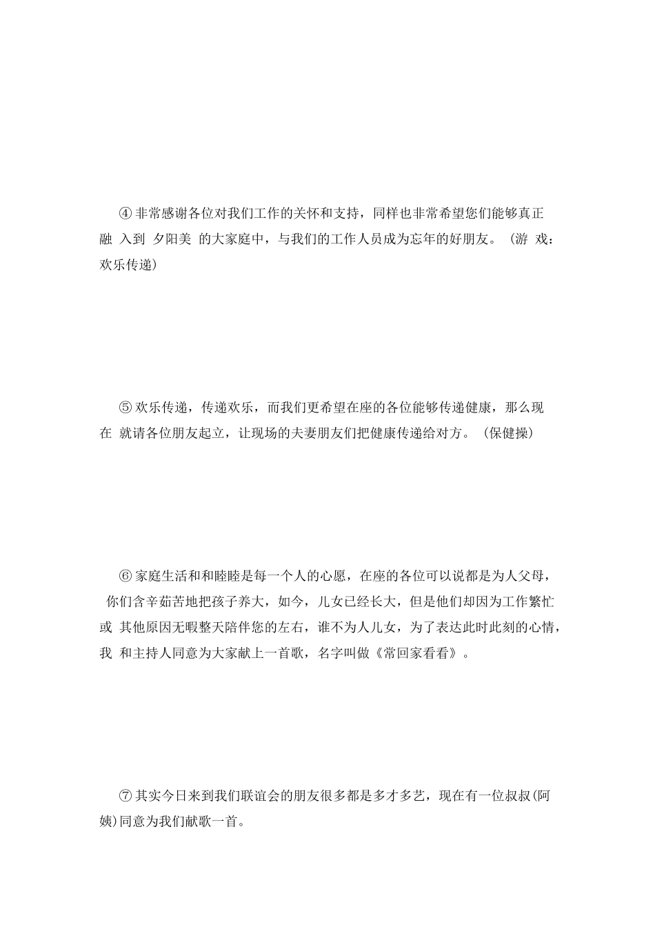 婚庆联欢会主持词_第2页