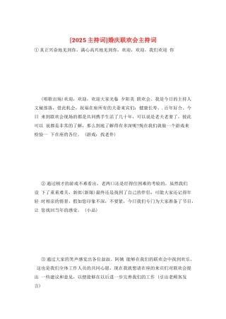 婚庆联欢会主持词