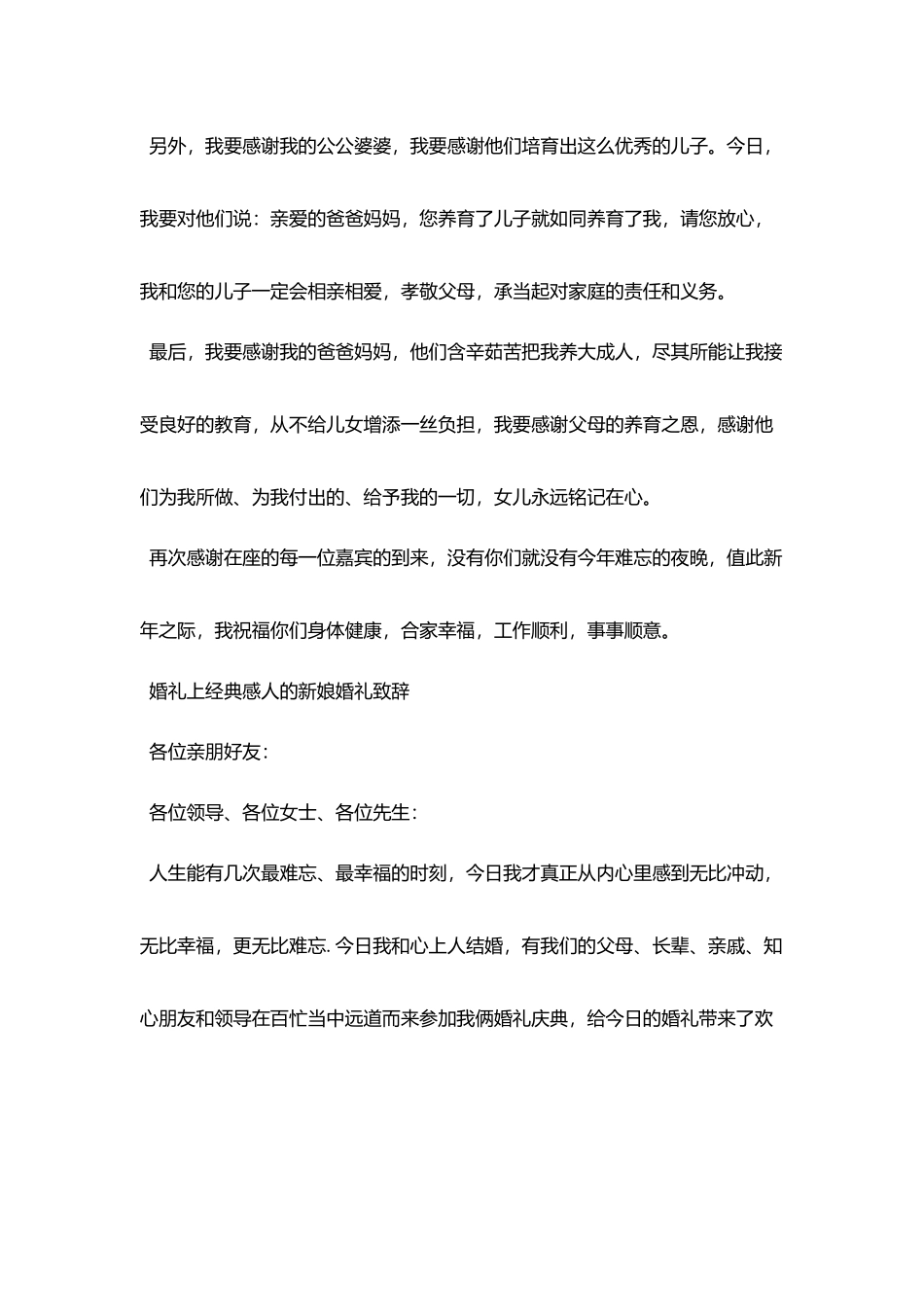 婚礼上感人的新娘致辞_第2页