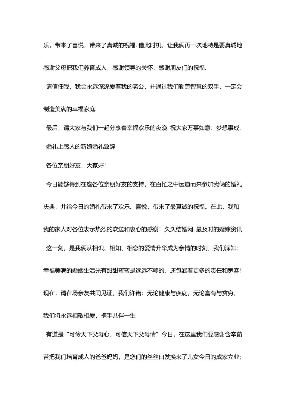 婚礼上感人的新娘致辞_第3页