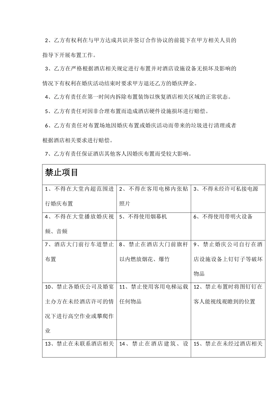 婚庆布置协议书_第2页