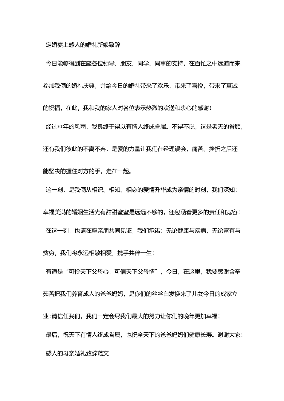 婚礼上感人的新娘婚礼致辞_第2页