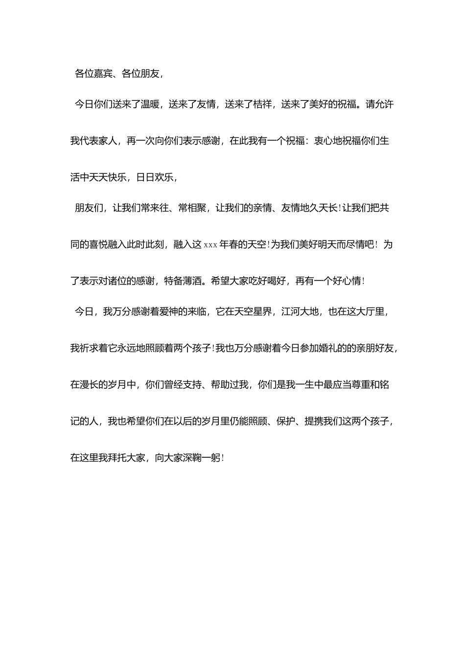 婚礼上感人的新娘婚礼致辞_第3页