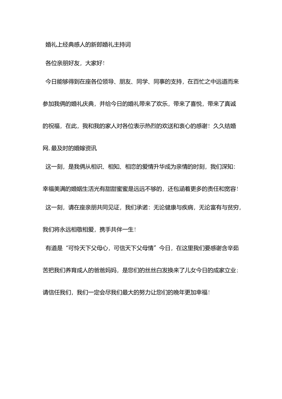 婚礼上感人的新郎婚礼主持词_第2页