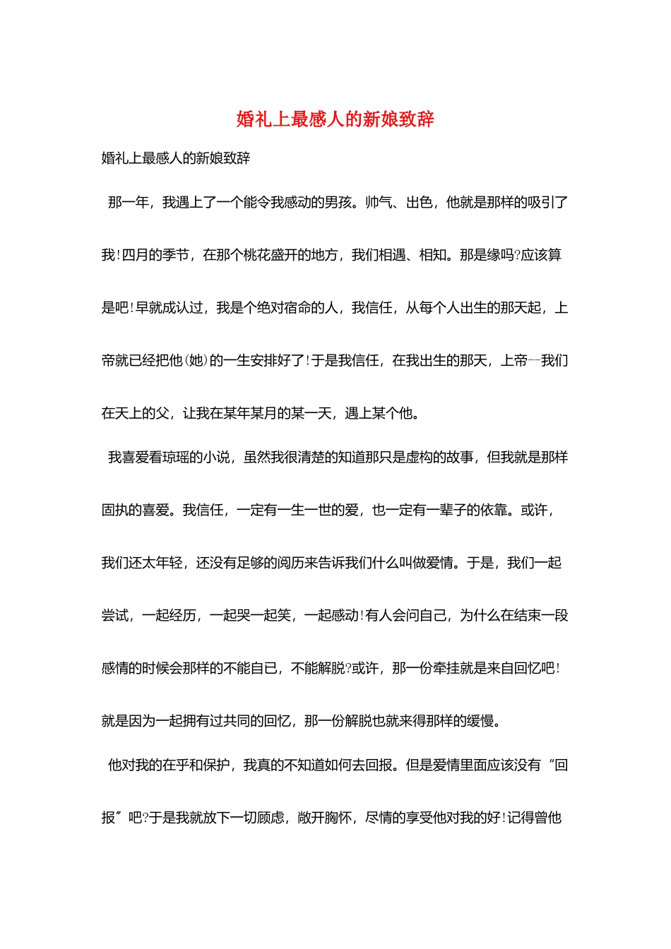 婚礼上最感人的新娘致辞_第1页