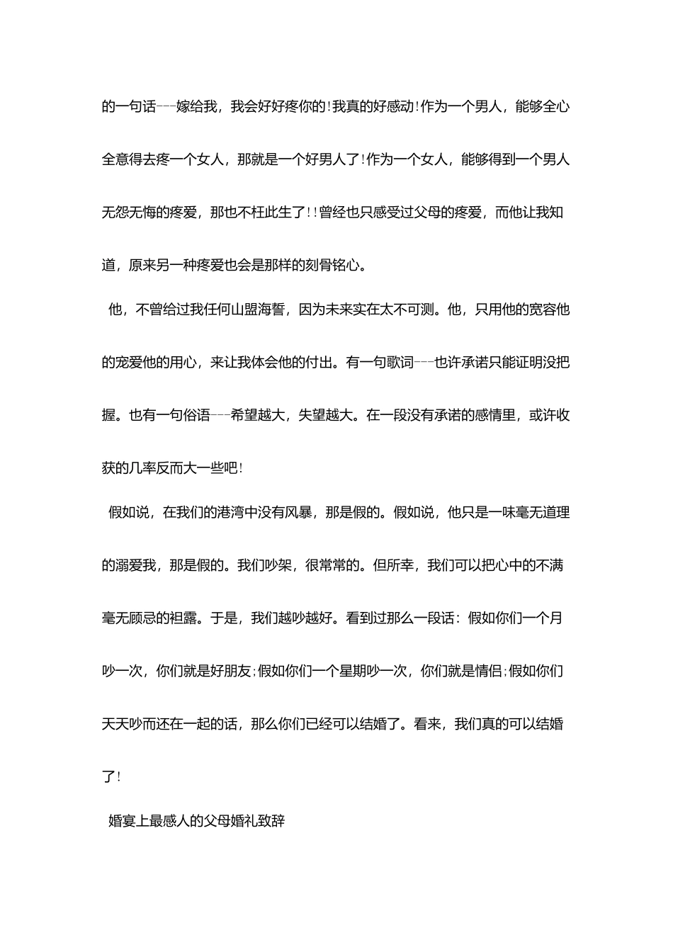 婚礼上最感人的新娘致辞_第2页