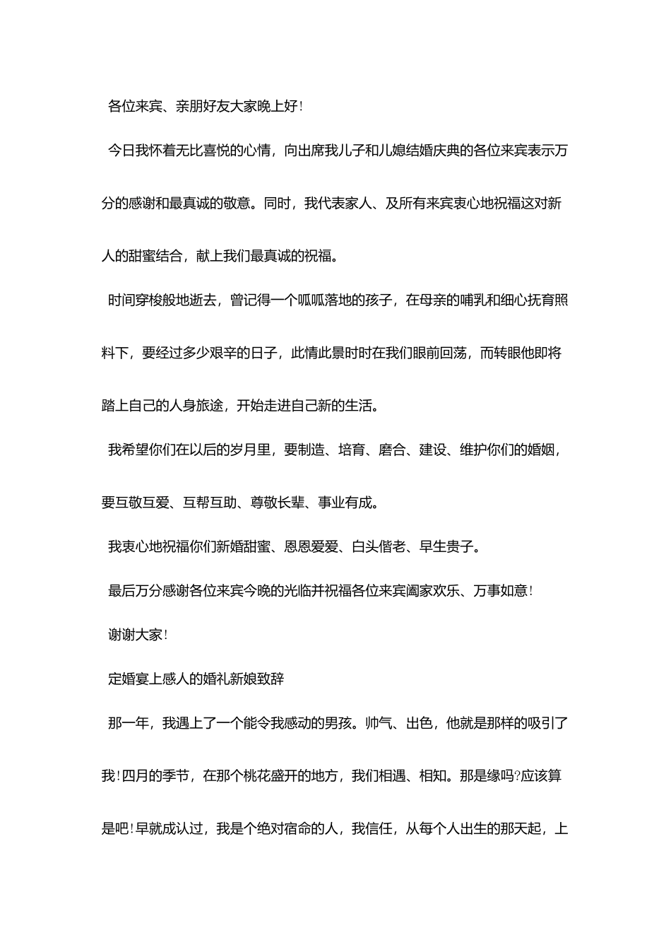 婚礼上最感人的新娘致辞_第3页