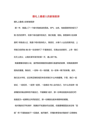 婚礼上最感人的新娘致辞