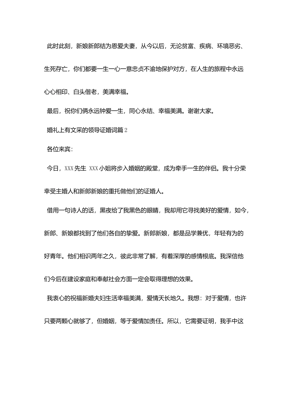 婚礼上有文采的领导证婚词_第2页