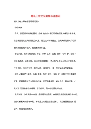 婚礼上有文采的领导证婚词
