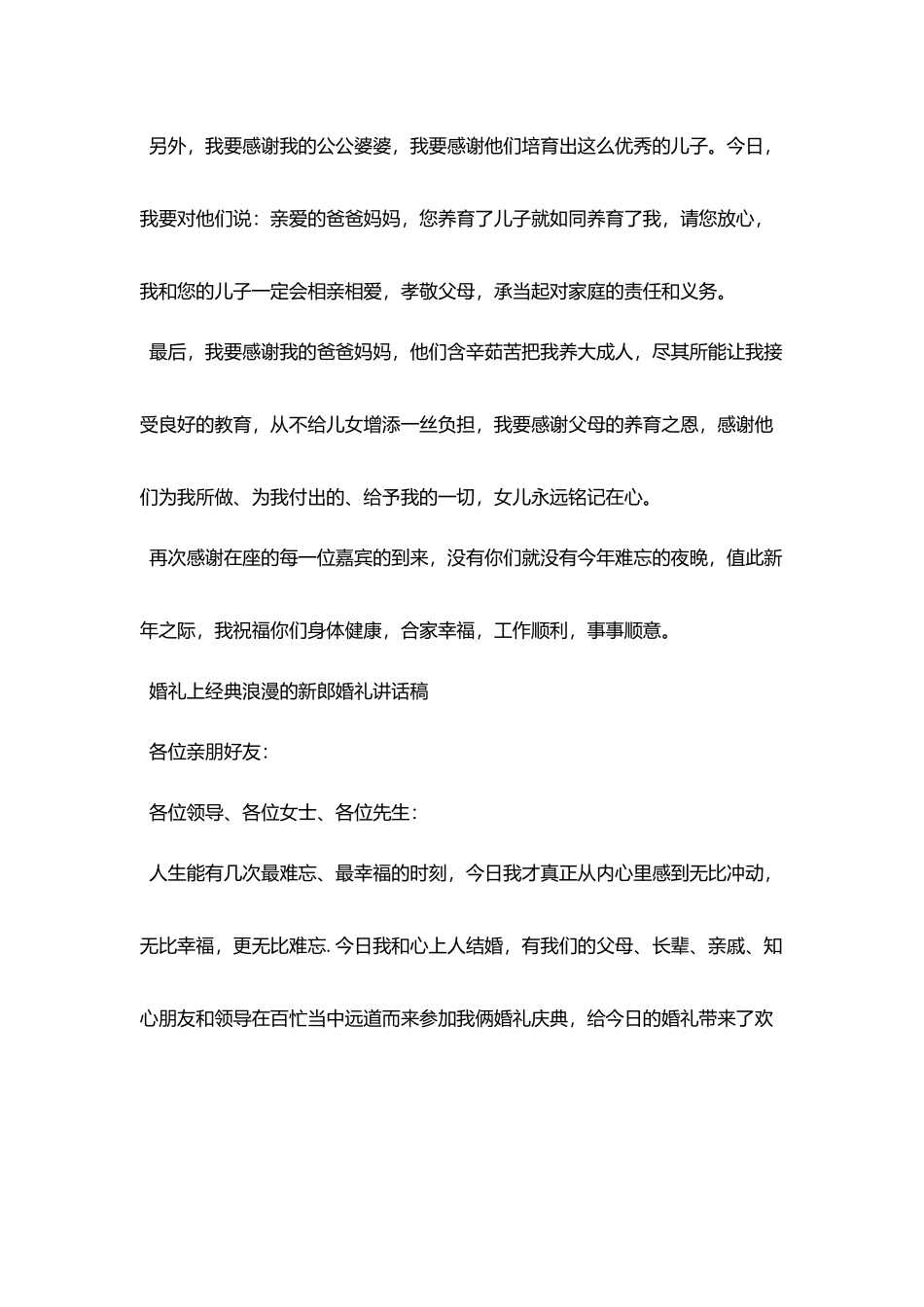 婚礼上浪漫的新郎讲话稿_第2页