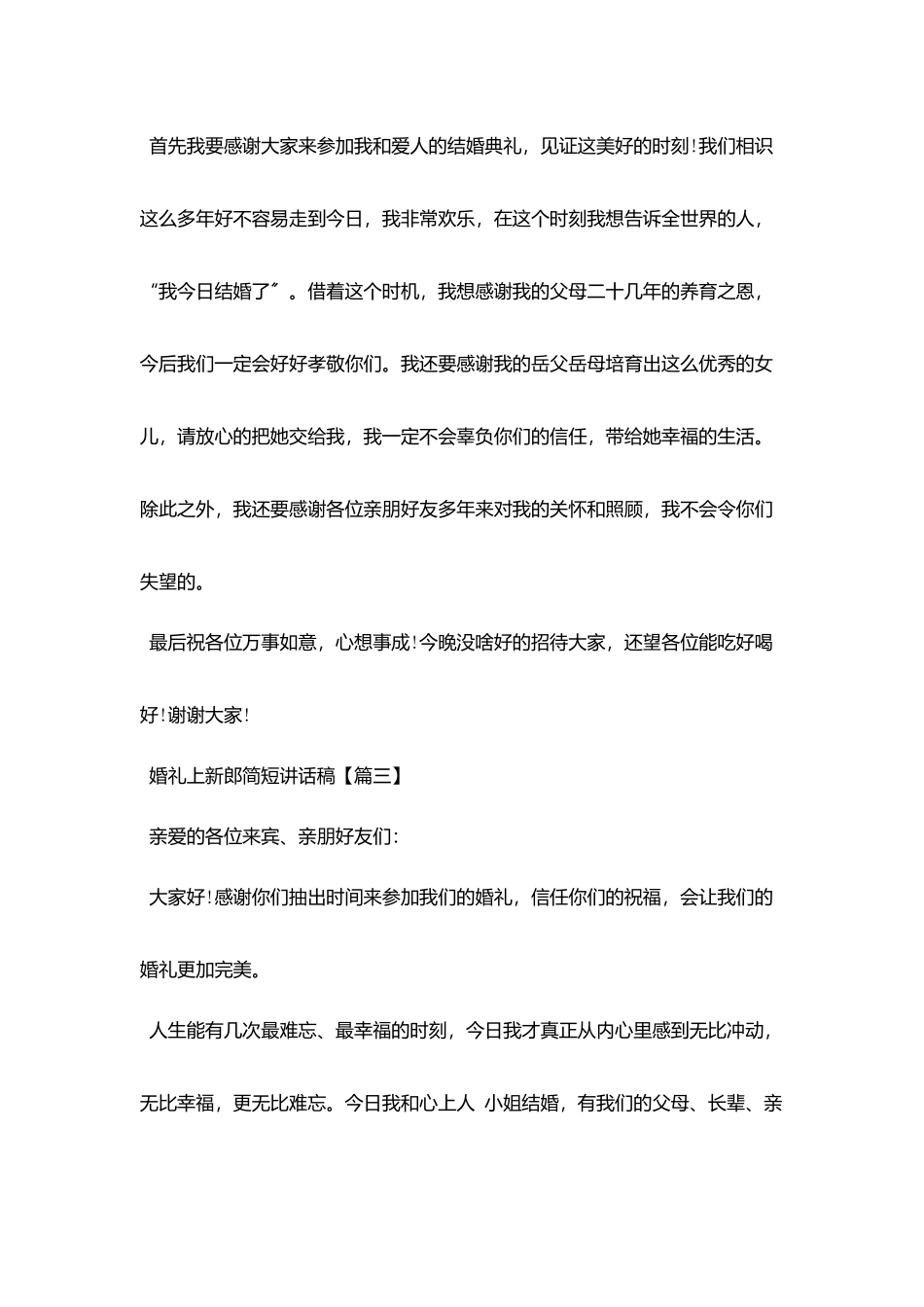 婚礼上新郎简短讲话稿_第2页