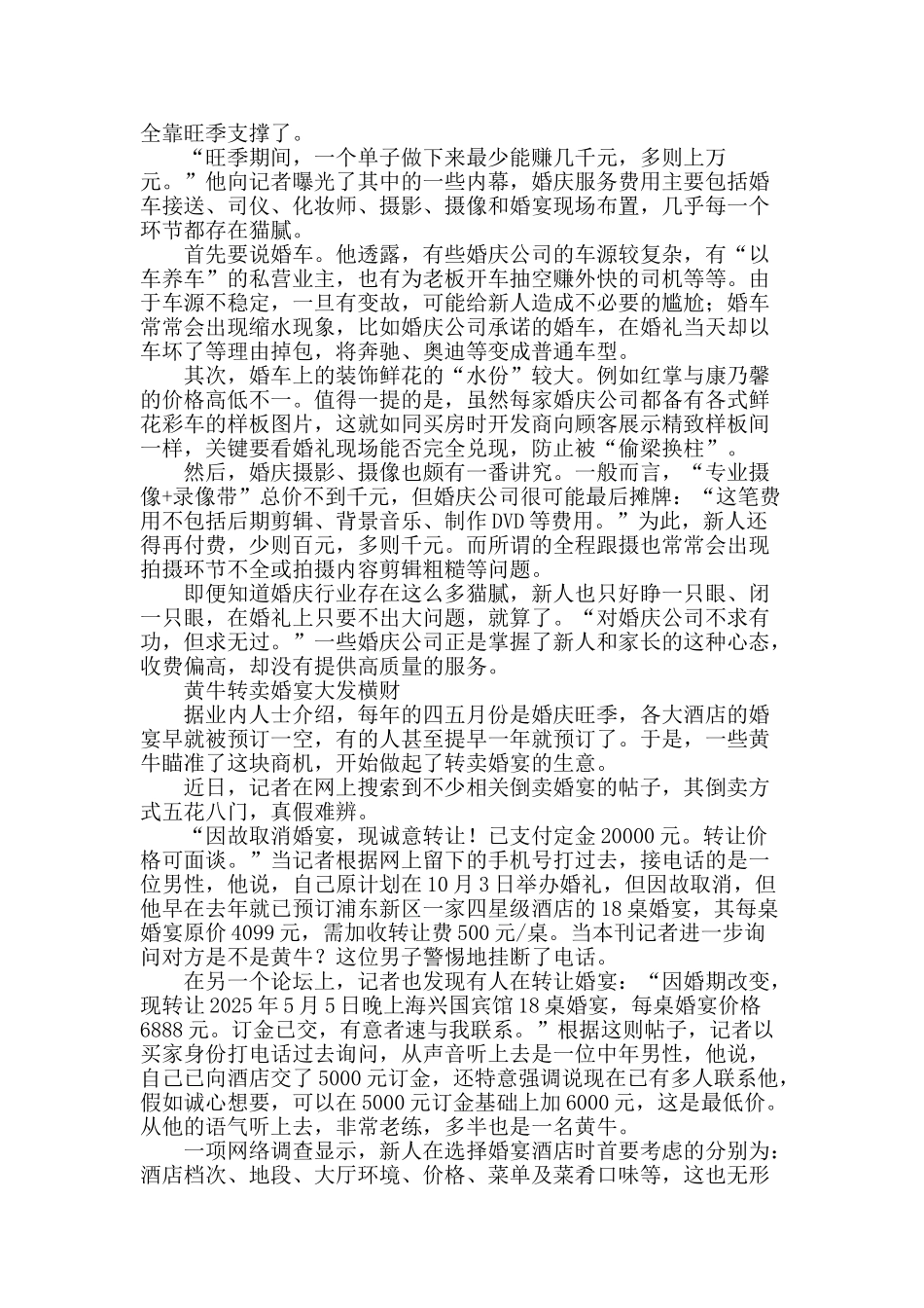 婚庆行业有点乱_第2页