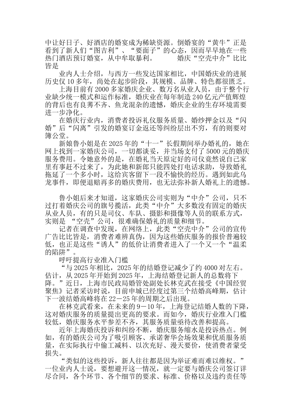 婚庆行业有点乱_第3页