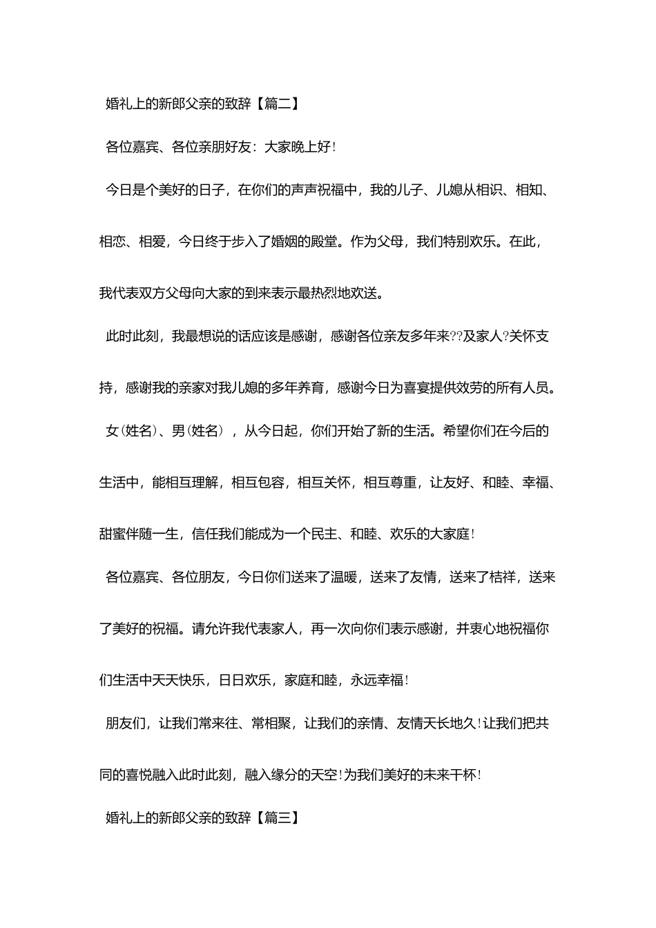 婚礼上的新郎父亲的致辞_第3页