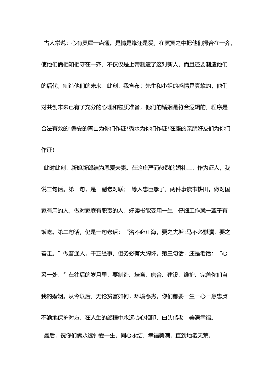 婚礼上证婚人的发言_第3页