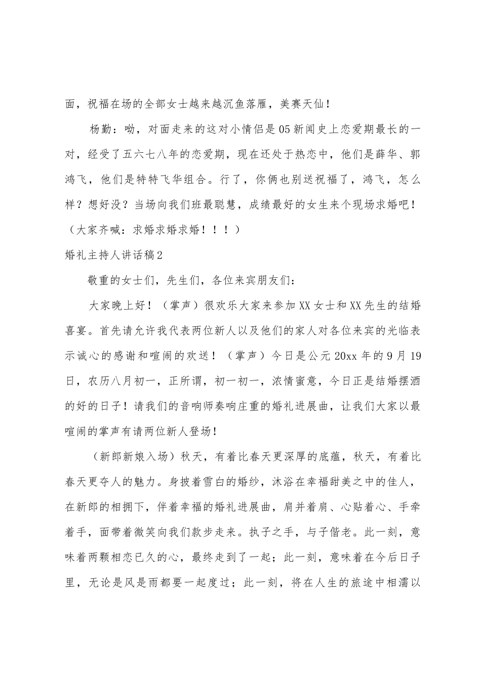 婚礼主持人讲话稿_第2页