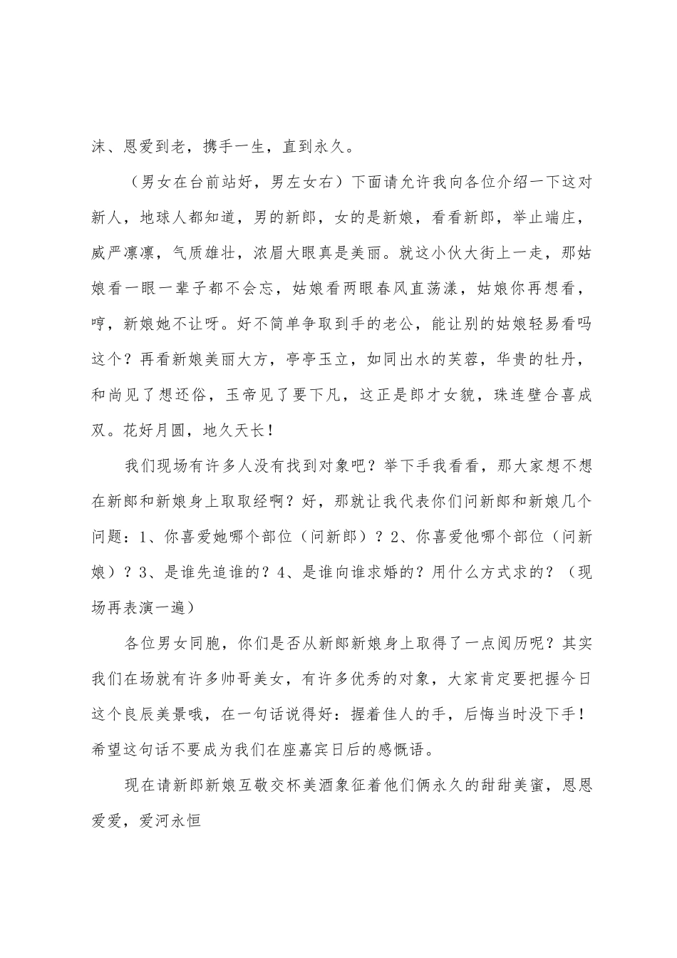 婚礼主持人讲话稿_第3页