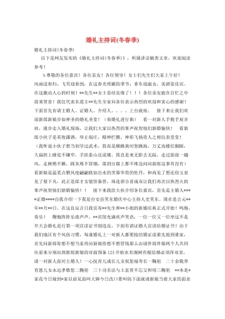 婚礼主持词(冬春季)