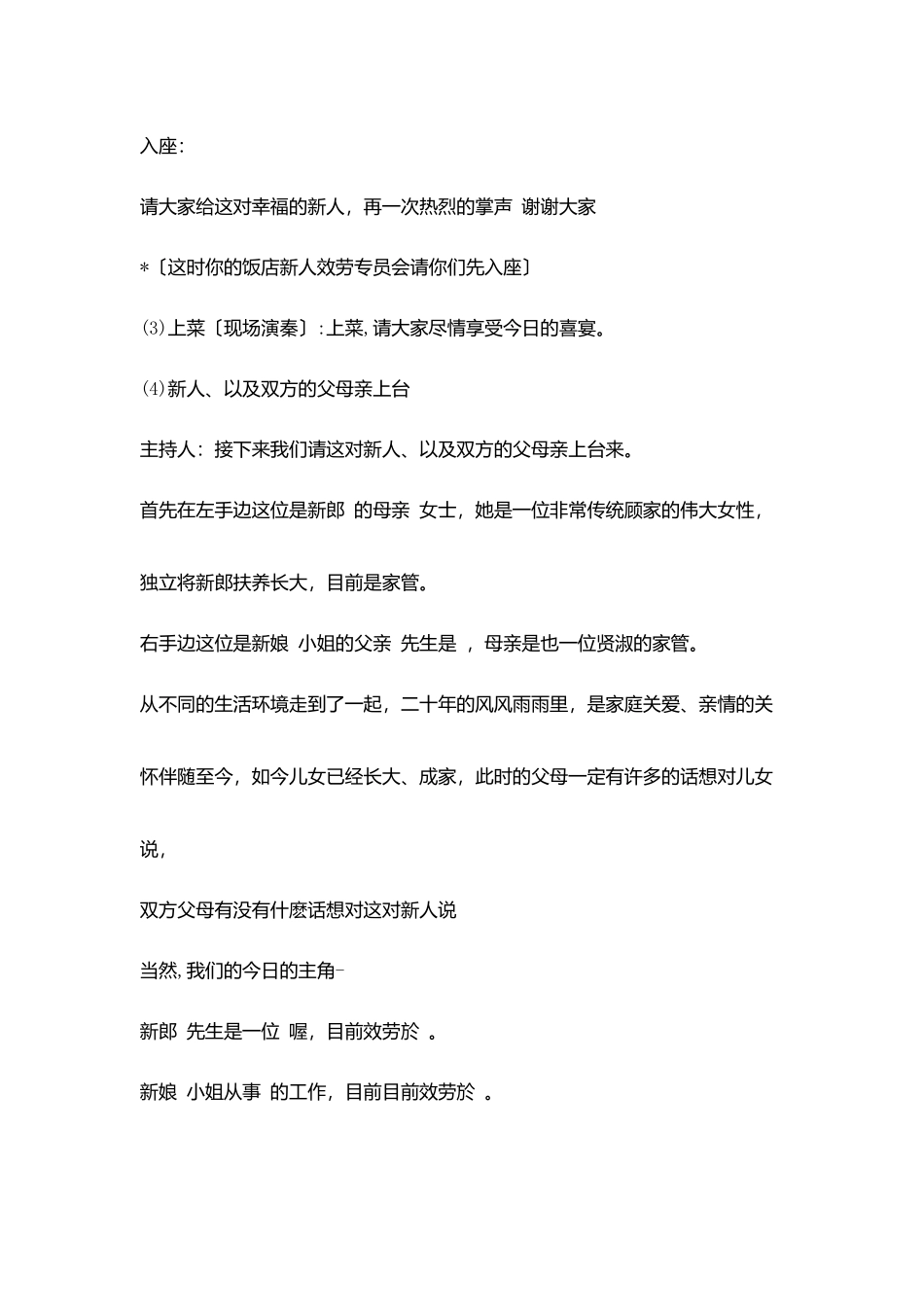 婚礼主持全过程台词_第2页