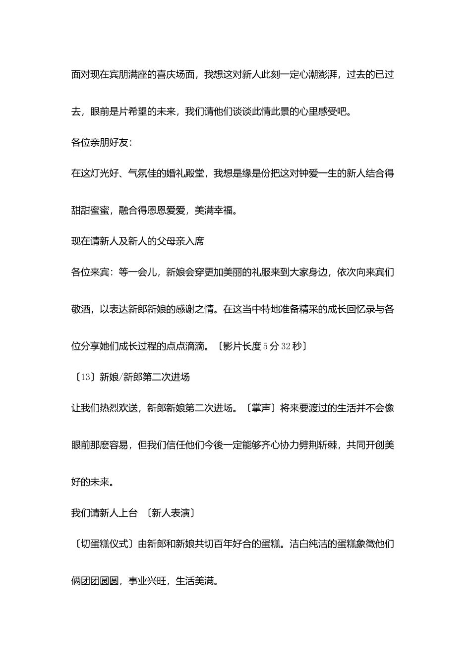 婚礼主持全过程台词_第3页