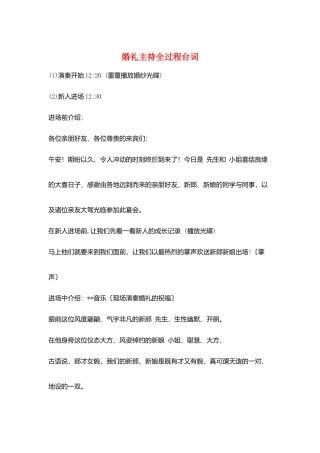 婚礼主持全过程台词