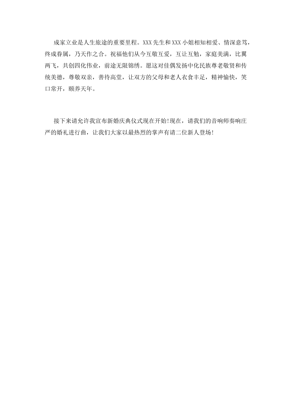 婚礼主持词开场白高端_第2页