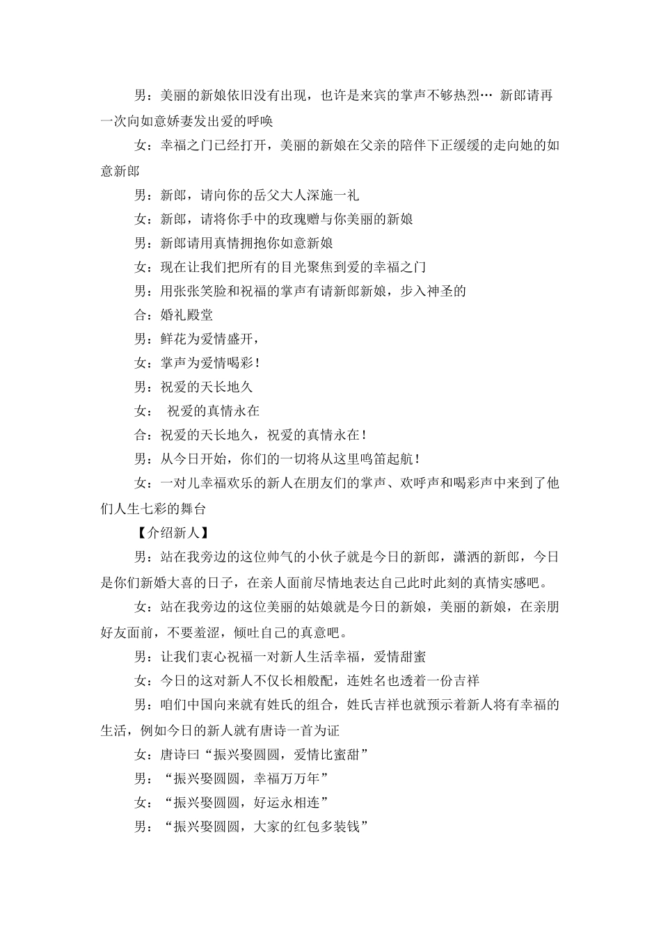 婚礼主持词模板锦集5篇_第2页