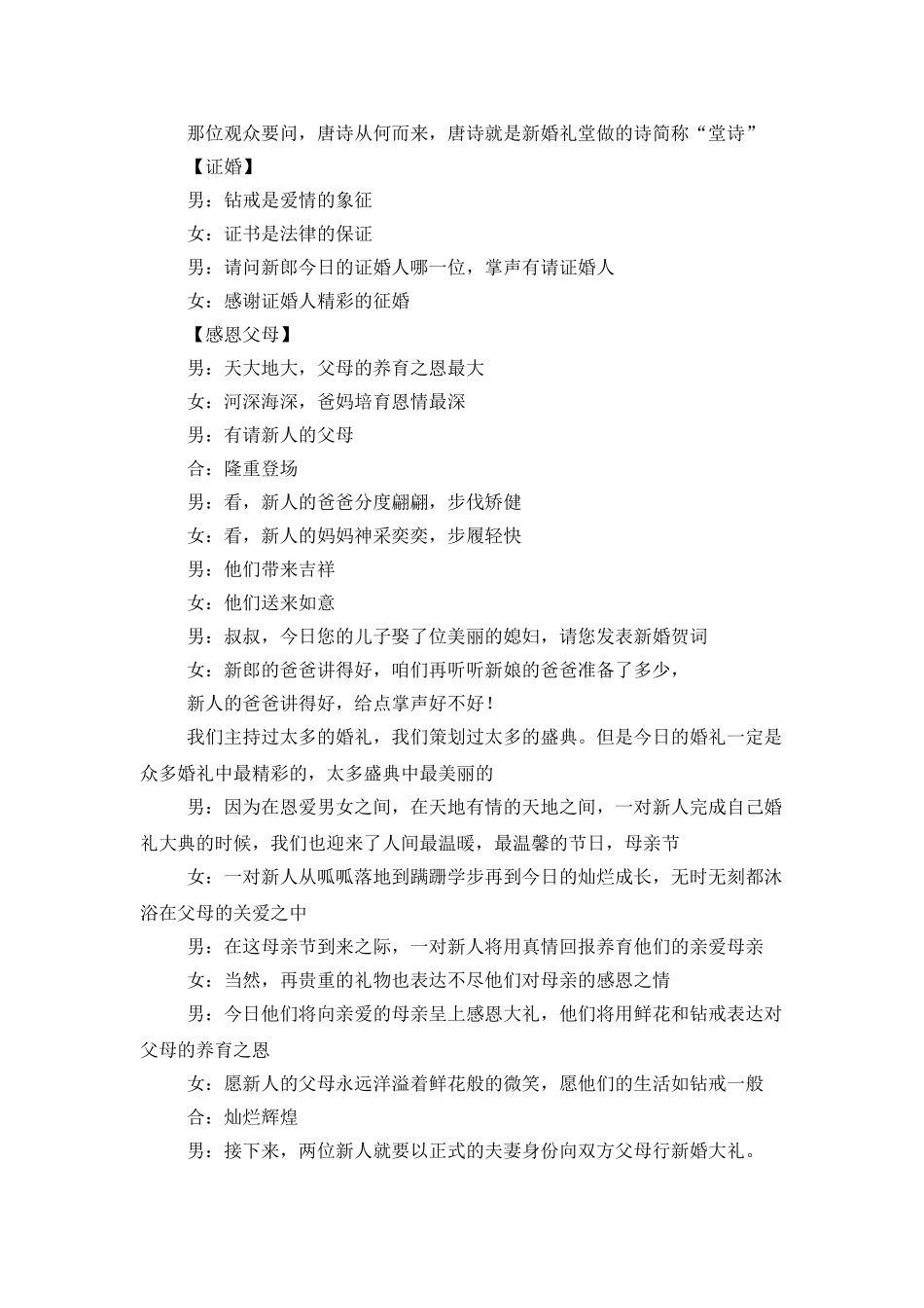 婚礼主持词模板锦集5篇_第3页