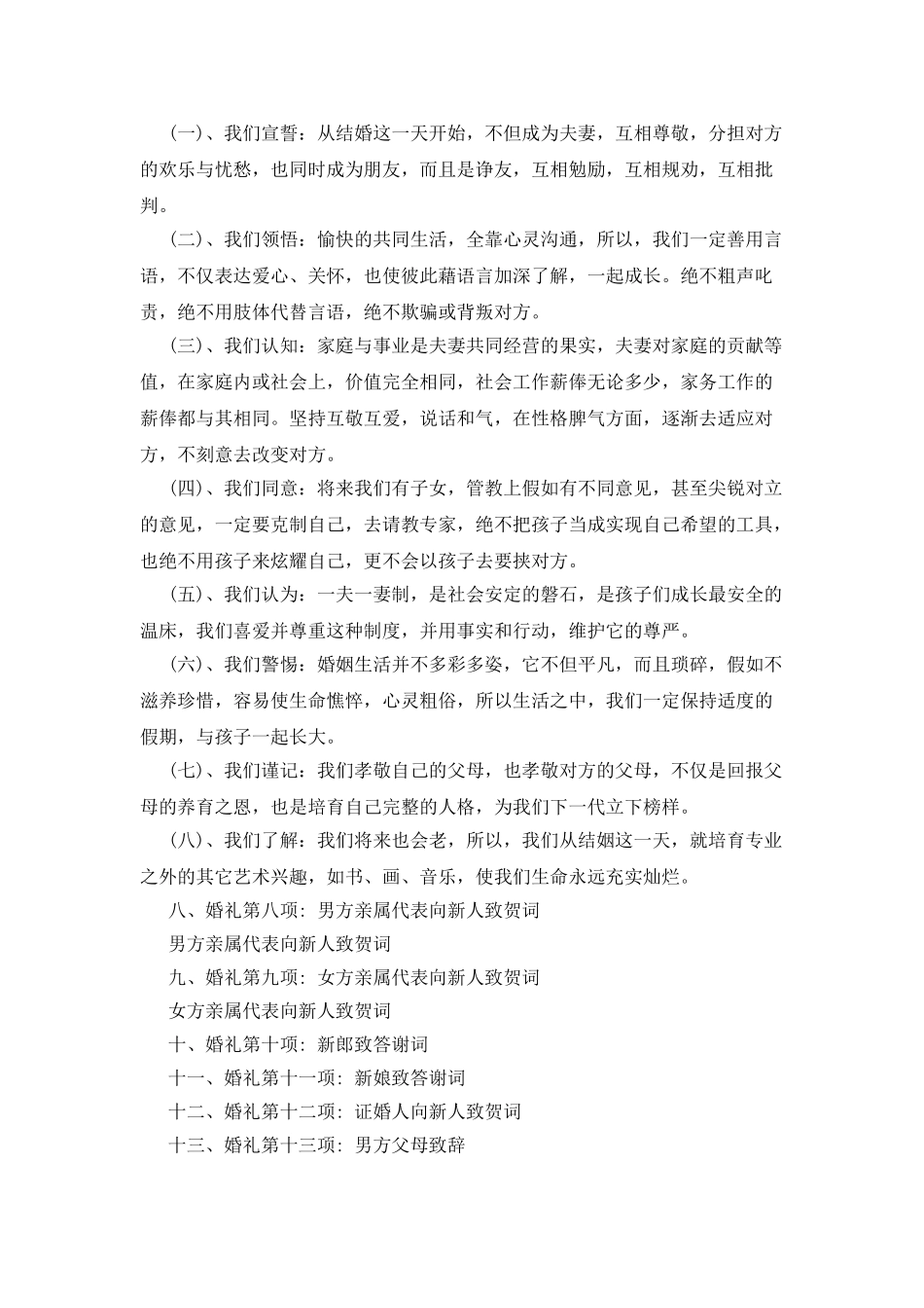 婚礼主持词范文汇编六篇_第3页
