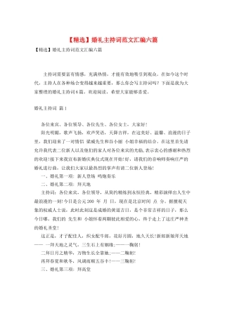 婚礼主持词范文汇编六篇